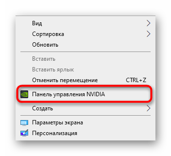 Запуск Панели управления NVIDIA для уменьшения разрешения экрана