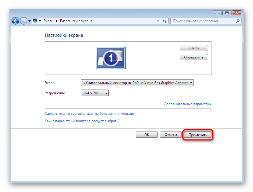 Применение настроек после уменьшения разрешения экрана Windows 7