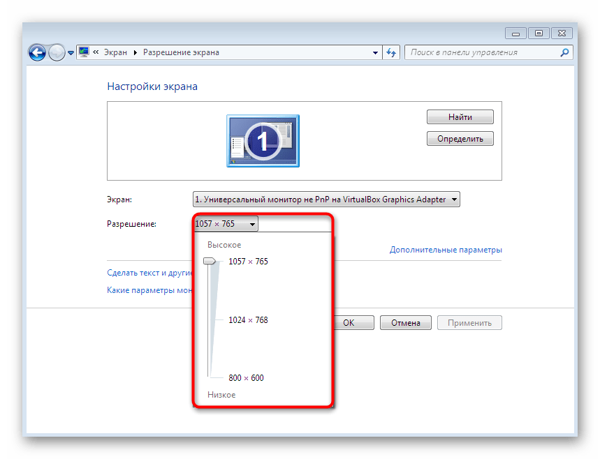 Перемещение ползунка для уменьшения разрешения в Windows 7