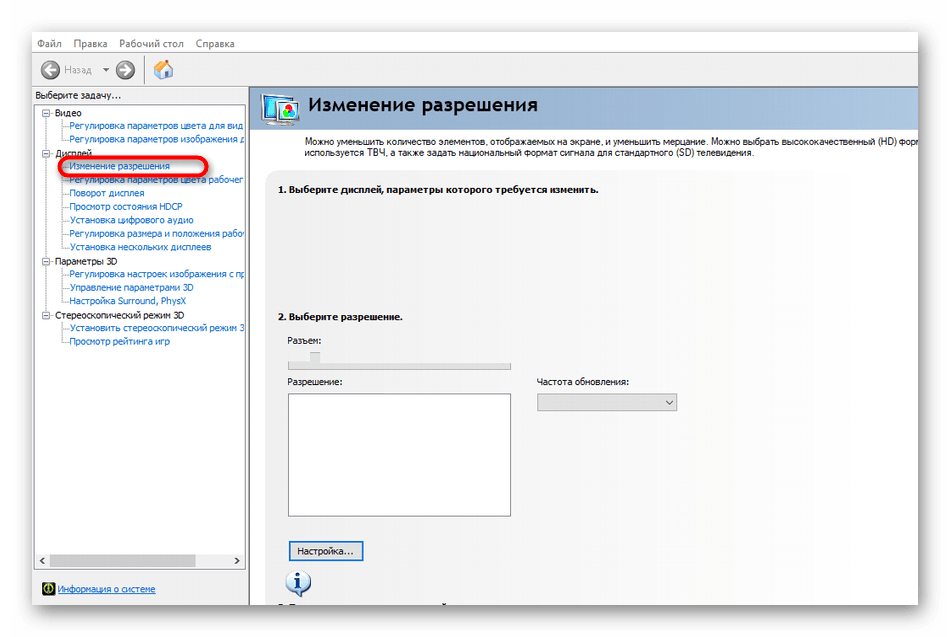 Переход в раздел настройки разрешения экрана через Панель управления NVIDIA