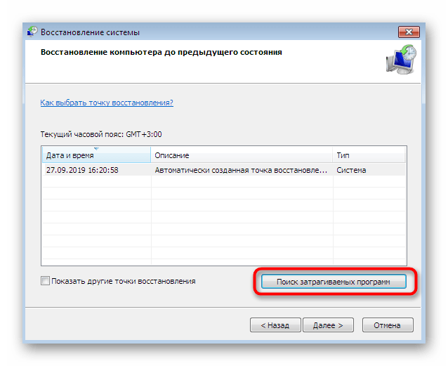 Переход к просмотру входящих в точку восстановления программ в Windows 7