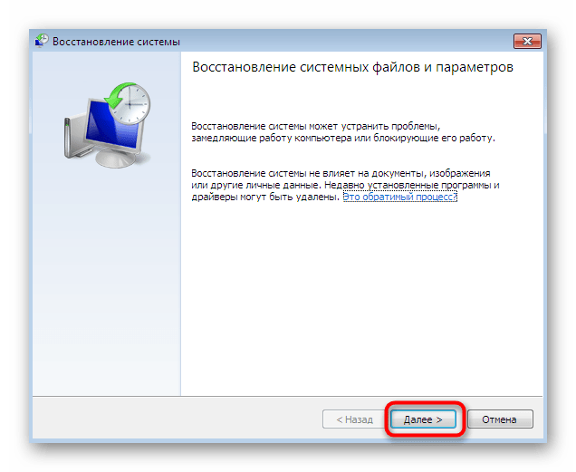 Переход к работе с Мастером восстановления системы в Windows 7