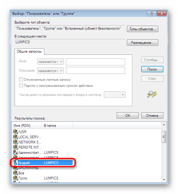 Нахождение пользователя через поиск для предоставления доступа к папке в Windows 7