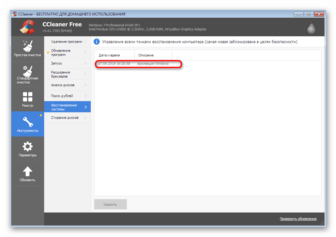 Удаление или просмотр доступных точек восстановления в CCleaner Windows 7