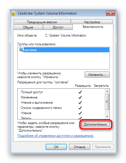 Переход к дополнительным настройкам папки с точками восстановления Windows 7