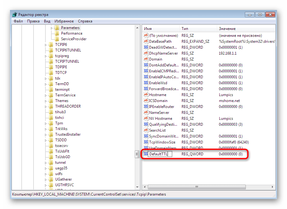 Ввод имени строкового параметра для изменения значения TTL в Windows 7