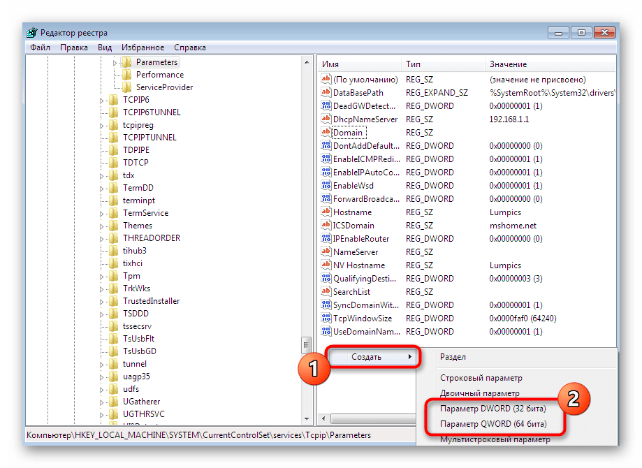 Создание параметра в редакторе реестра для ввода значения TTL в Windows 7