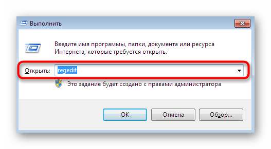 Переход к редактору реестра для создания нового параметра значения TTL в Windows 7