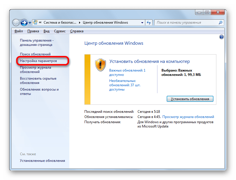 Perehod-v-nastroyku-parametrov-v-okne-TSentra-obnovleniya-v-Windows-7