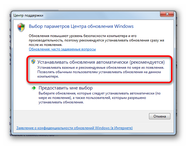 Okno-vyibora-parametrov-TSentra-obnovleniy-v-Windows-7