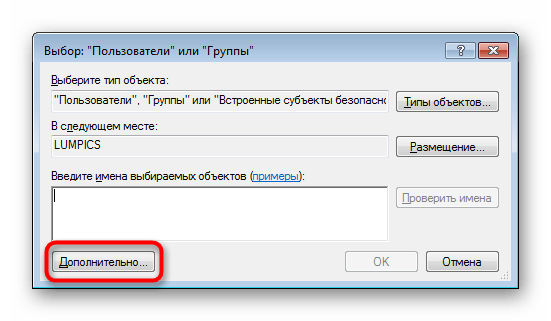 Дополнительные параметры групп и пользователей в Windows 7