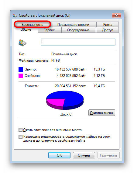 Переход на вкладку Безопасность в свойствах Локального диска C в Windows 7