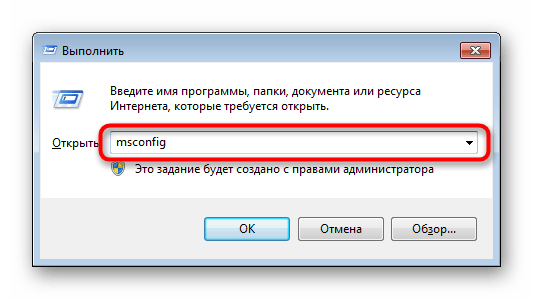 Запуск Конфигурации компьютера через окно Выполнить в Windows 7