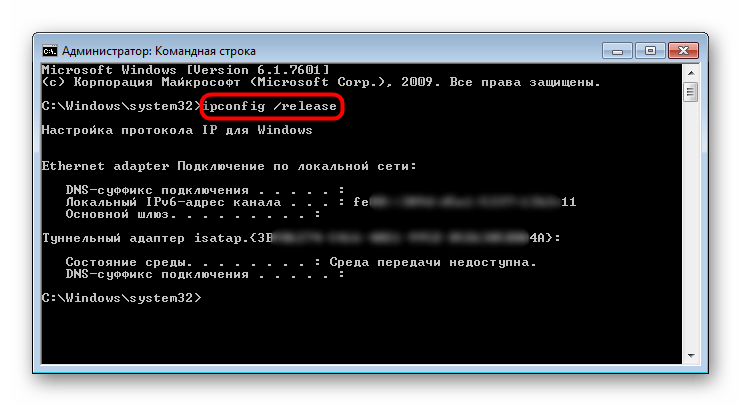 Сброс IP от DHCP-сервера через Командную строку в Windows 7