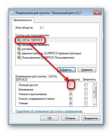 Выдача полного доступа записи Local Service в Windows 7