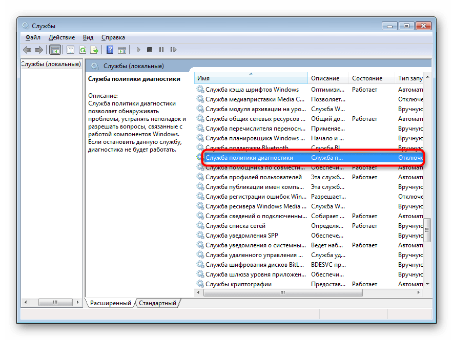 Поиск Службы политики диагностики в Службах Windows 7