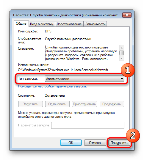 Изменение типа включения Службы политки диагностики в Windows 7