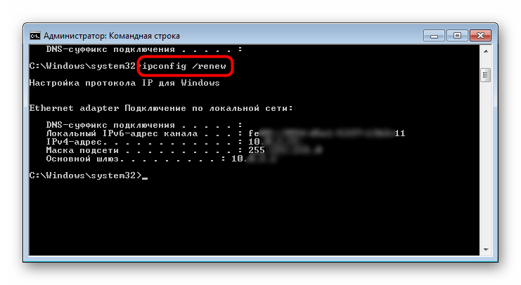 Получение нового IP от DHCP-сервера через Командную строку в Windows 7