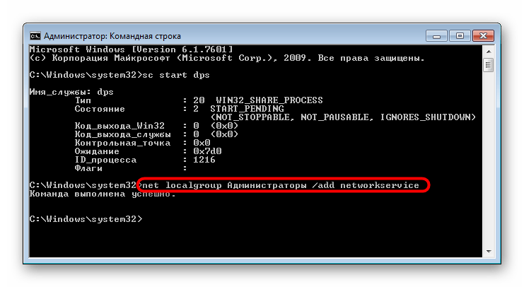 Добавление Network Service в группу Администраторы через Командную строку в Windows 7