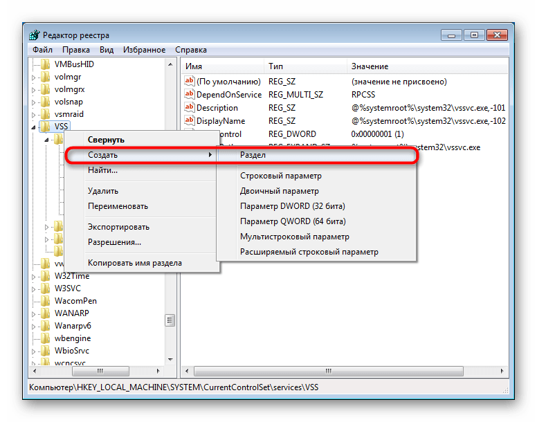 Создание раздела в Редакторе реестра Windows 7