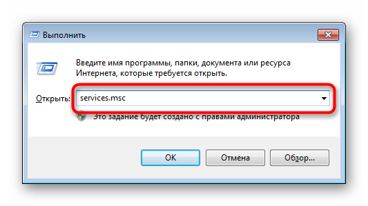 Запуск приложения Службы через окно Выполнить в Windows 7