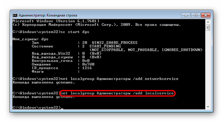 Добавление Local Service в группу Администраторы через Командную строку в Windows 7