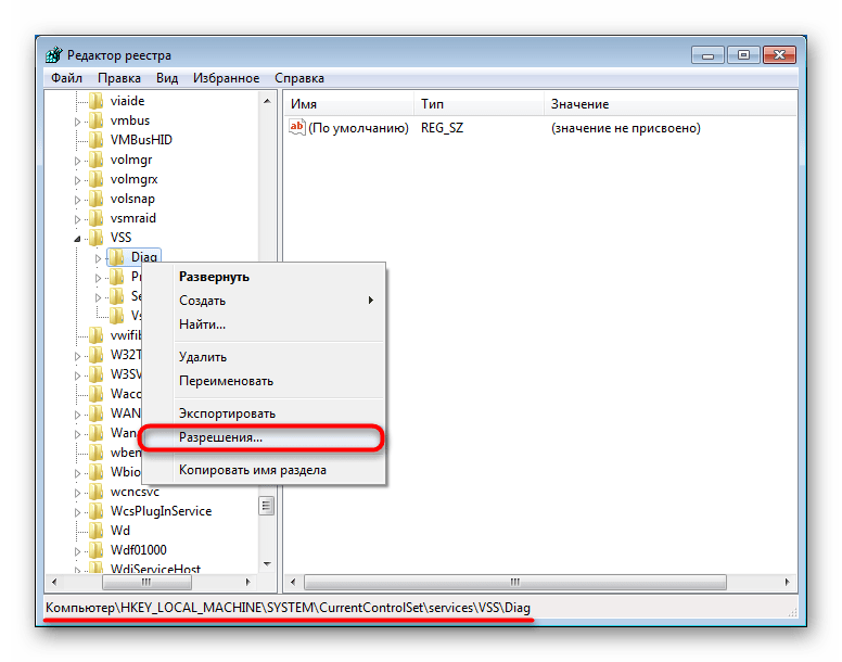 Переход в разрешения папки Diag в Редакторе реестра в Windows 7