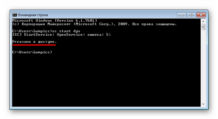 Отказ в запуске Службы политики диагностики через Командную строку в Windows 7