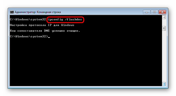 Сброс кэша DNS через Командную строку в Windows 7