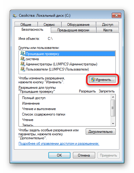 Переход к настройке разрешений для групп и пользователей в Windows 7