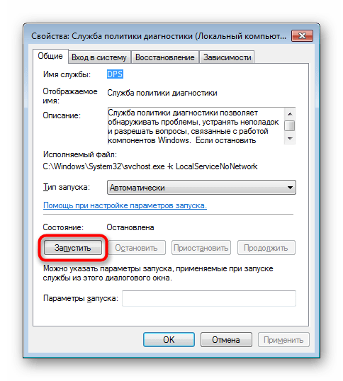Запуск Службы политики диагностики в Windows 7