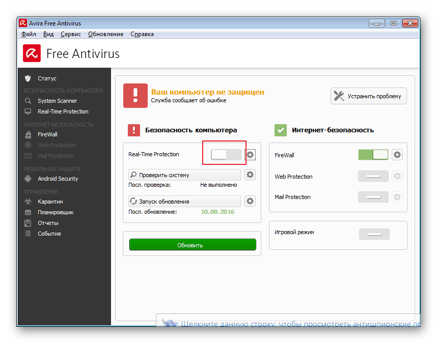 Временное отключение защиты в антивирусной программе Avira
