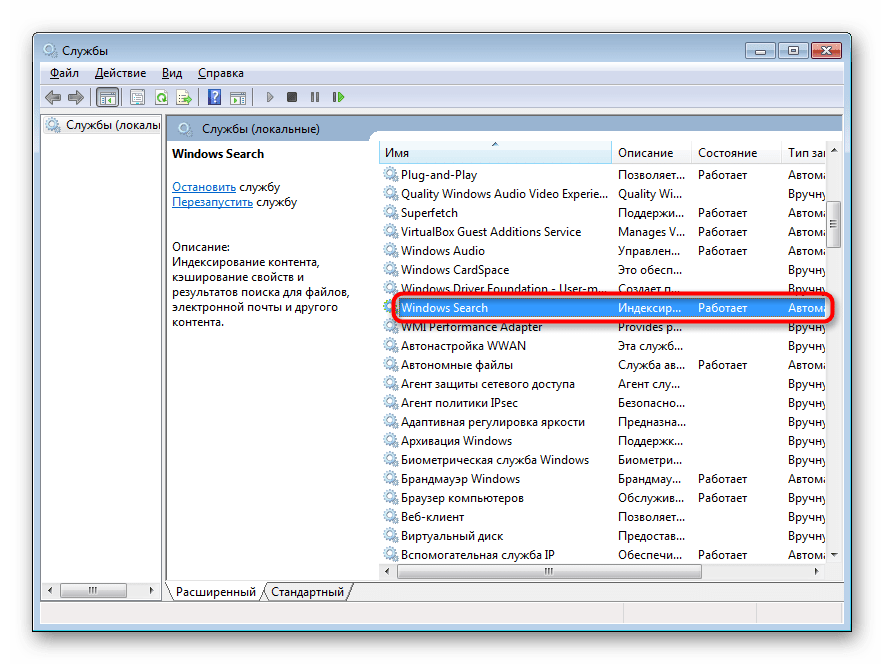 Служба Windows Search в списке служб в Windows 7