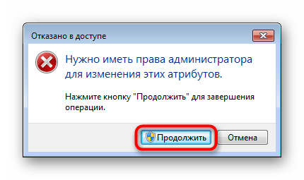 Выдача прав доступа для отключения индексации в Windows 7