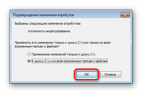 Подтверждение изменения атрибутов при отключении индексации в Windows 7