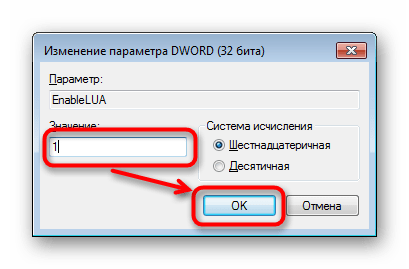 Включение UAC через редактор реестра в Windows 7