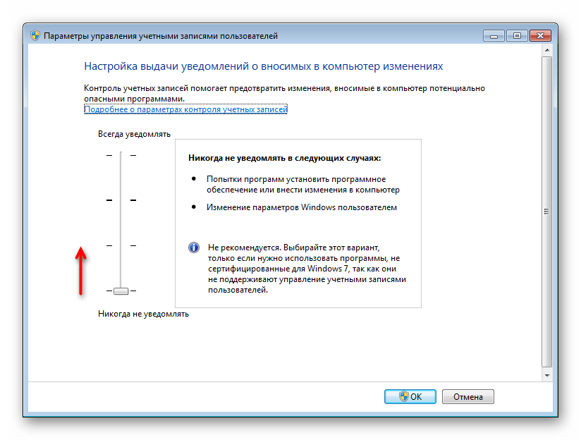 Включение UAC в Windows 7