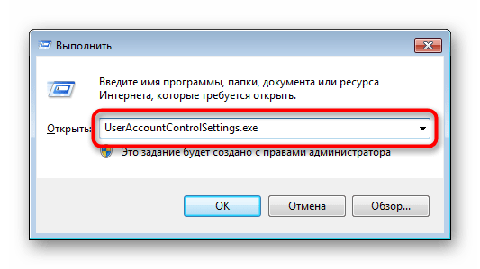 Переход в настройку UAC через команду Выполнить в Windows 7