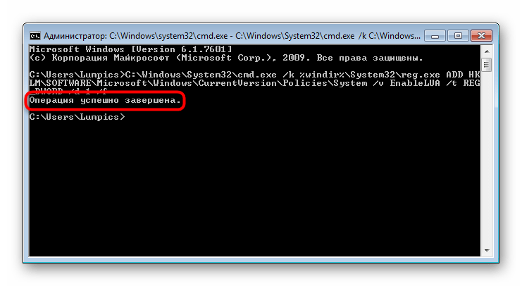 Уведомление о включении UAC через Командную строку в Windows 7