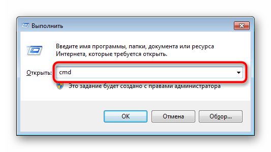 Запуск Командной строки через окно Выполнить в Windows 7