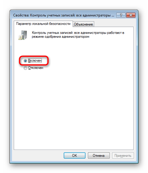 Изменение политики Контроль учетных записей все администраторы работают в режиме одобрения администратором в Windows 7