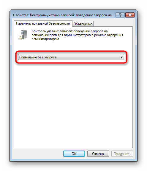 Изменение политики Контроль учетных записей- поведение запроса на повышение прав для администраторов в режиме одобрения администратором в Windows 7