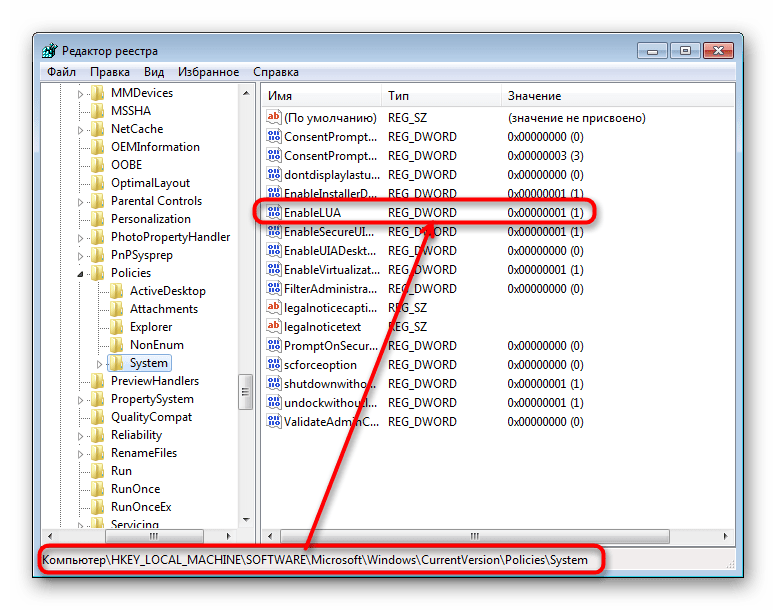 Параметр включения и отключения UAC в редакторе реестра в Windows 7