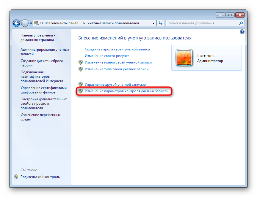 Переход в параметры контроля учетной записи для включения UAC в Windows 7