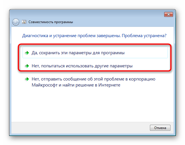 Резльтат примененных настроек совместимости программы в Windows 7