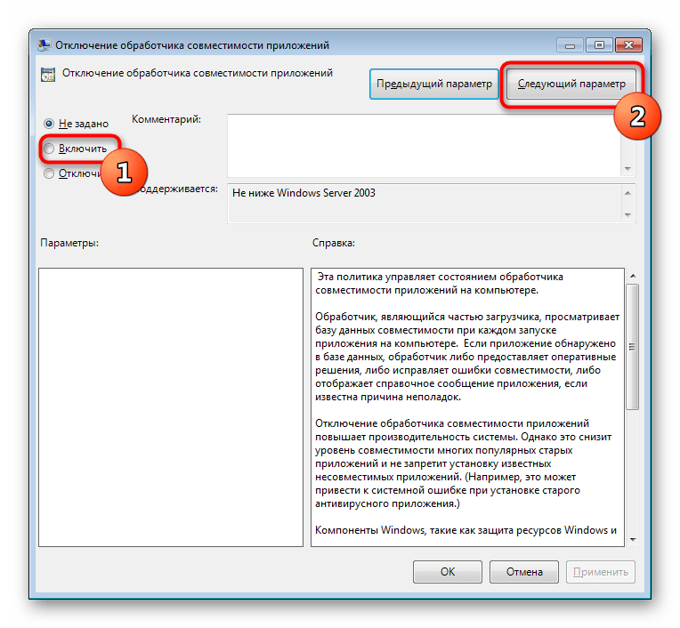 Отключение обработчика совместимости приложений в редакторе локальной групповой политики Windows 7
