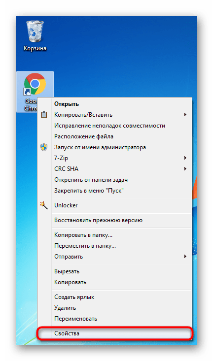 Переход в свойства ярлыка Windows 7