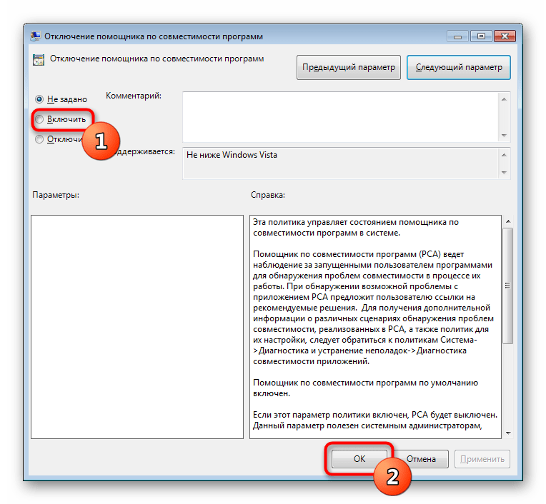 Отключение помощника по совместимости программ в редакторе локальной групповой политики Windows 7