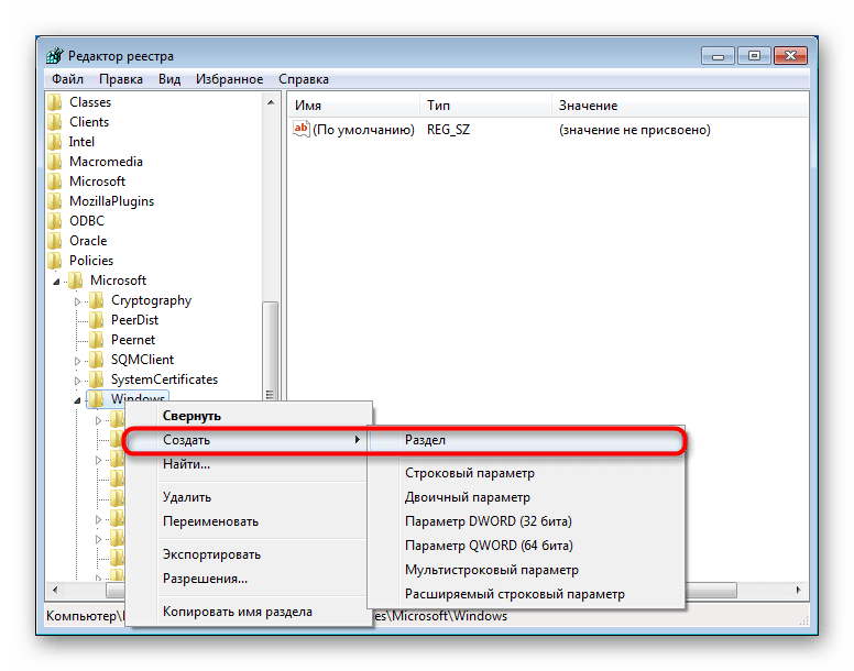 Контекстное меню для создания раздела в редакторе реестра Windows 7