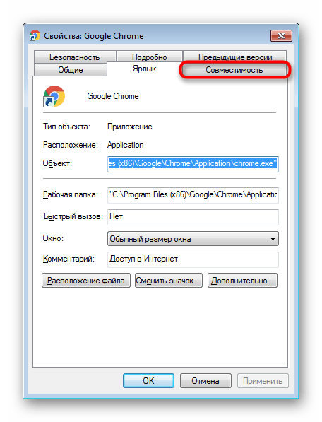 Переход во вкладку Совместимость в свойствах ярлыка Windows 7